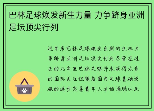 巴林足球焕发新生力量 力争跻身亚洲足坛顶尖行列