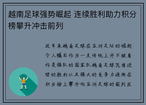 越南足球强势崛起 连续胜利助力积分榜攀升冲击前列