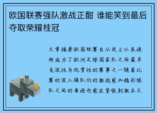 欧国联赛强队激战正酣 谁能笑到最后夺取荣耀桂冠