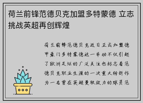 荷兰前锋范德贝克加盟多特蒙德 立志挑战英超再创辉煌