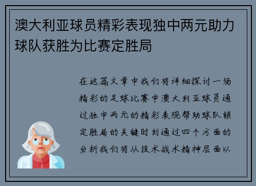 澳大利亚球员精彩表现独中两元助力球队获胜为比赛定胜局