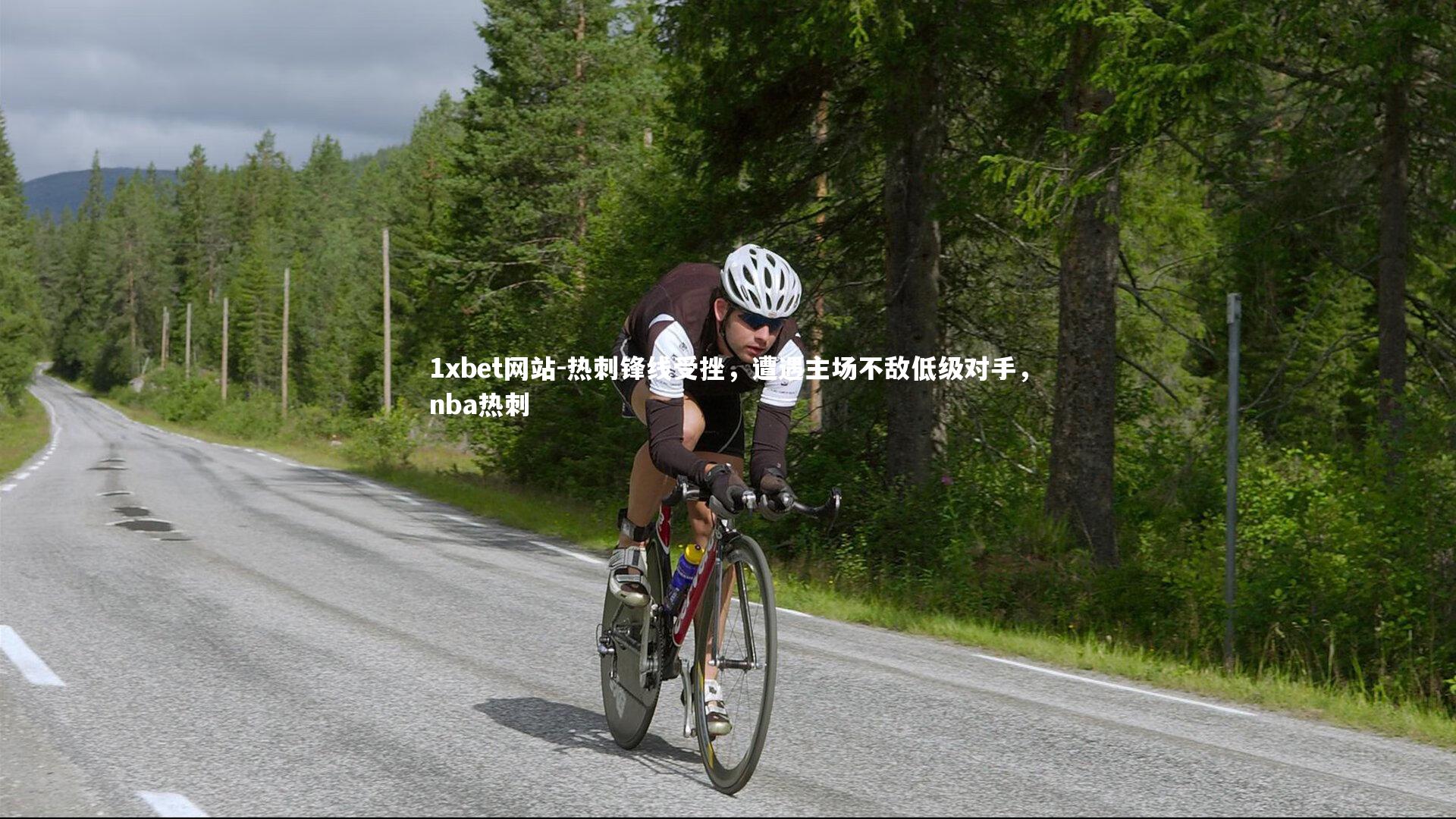 热刺锋线受挫,遭遇主场不敌低级对手,nba热刺