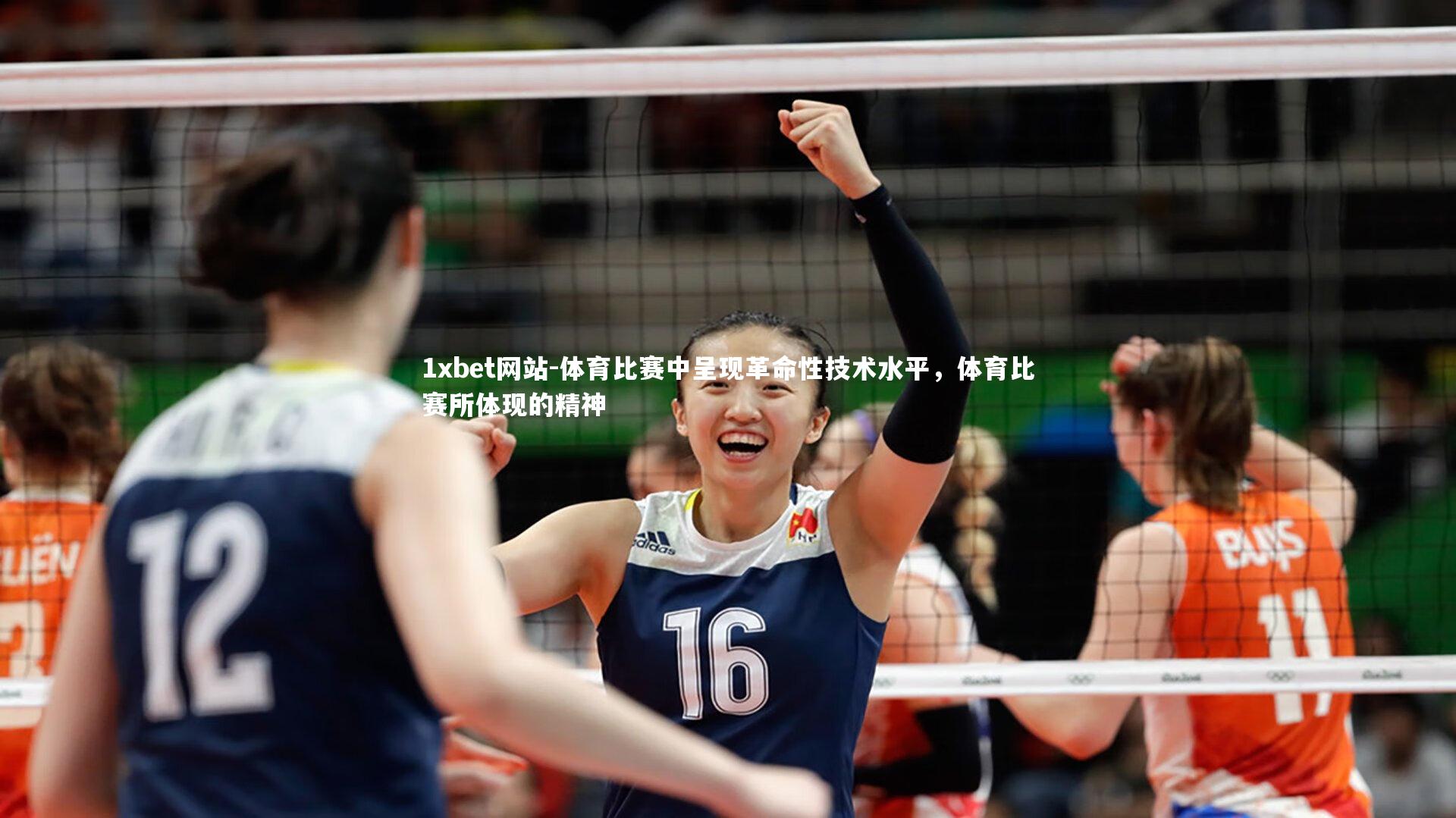 体育比赛中呈现革命性技术水平,体育比赛所体现的精神