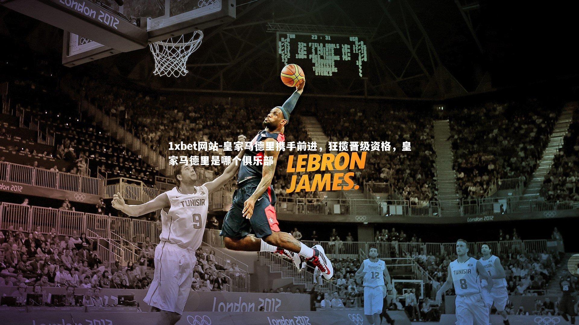 皇家马德里携手前进,狂揽晋级资格,皇家马德里是哪个俱乐部