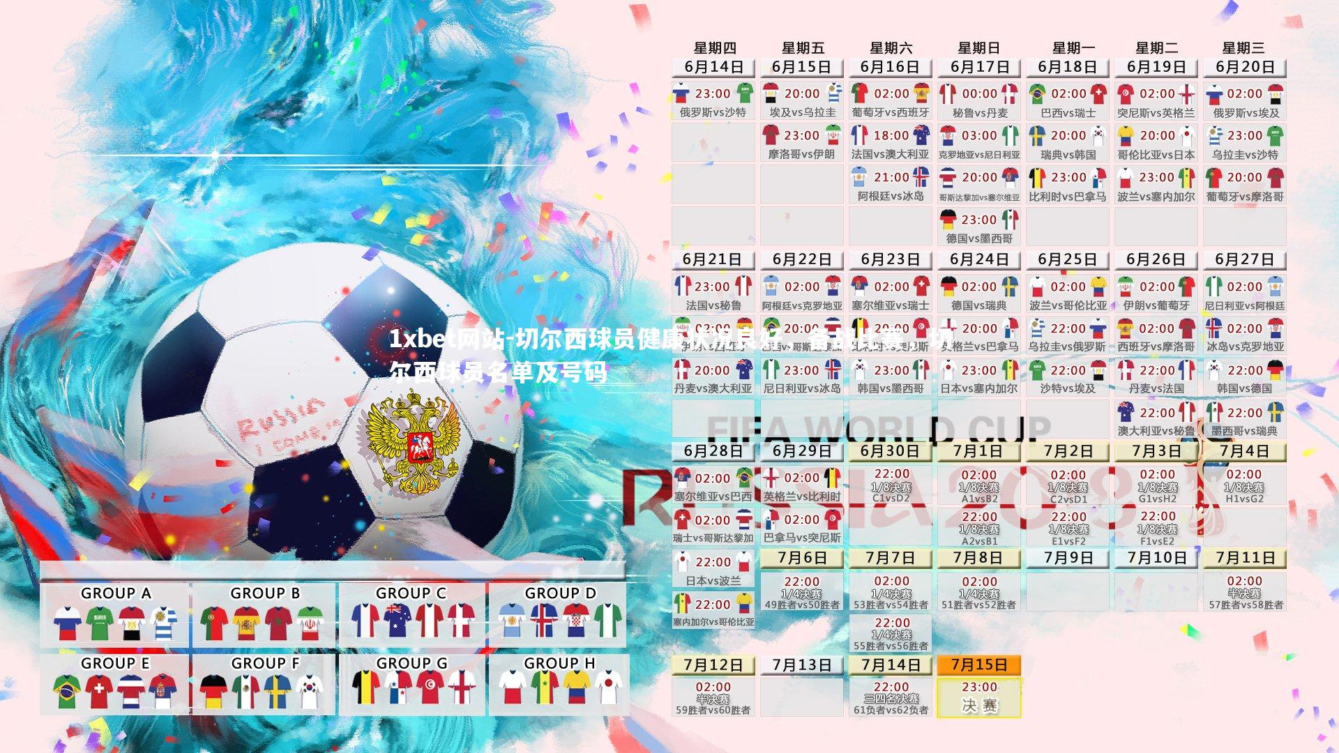 1xbet网站-切尔西球员健康状况良好，备战比赛，切尔西球员名单及号码