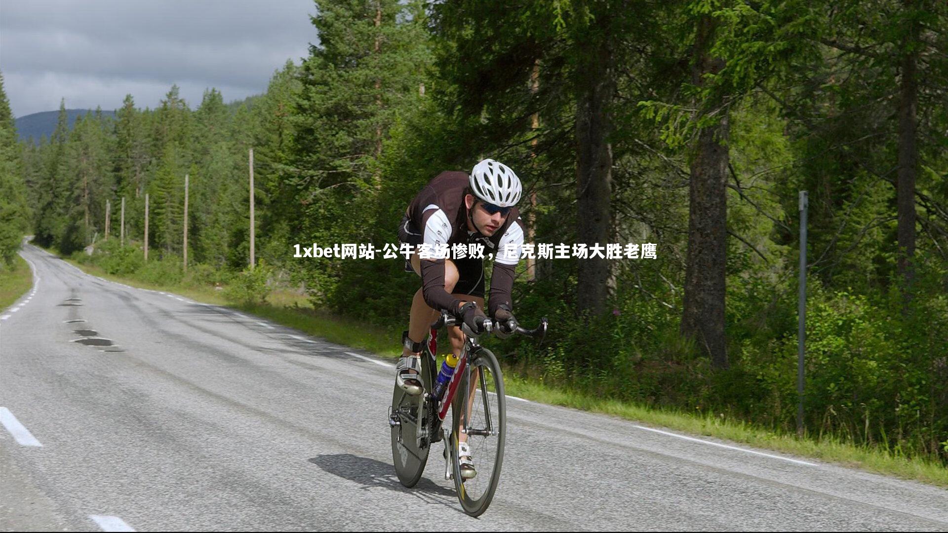 公牛客场惨败，尼克斯主场大胜老鹰