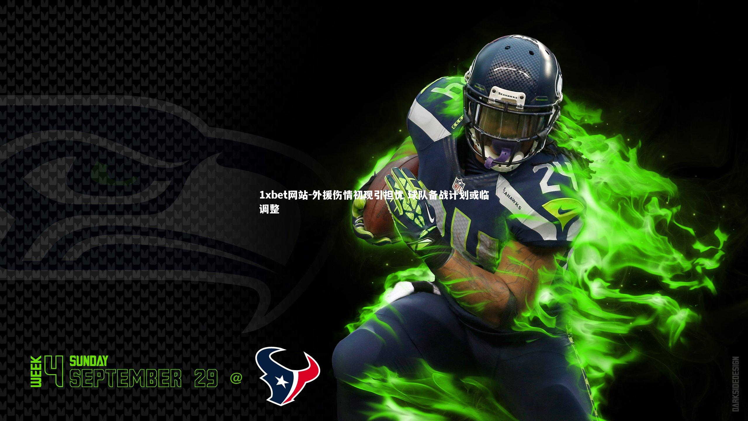 外援伤情初现引担忧 球队备战计划或临调整