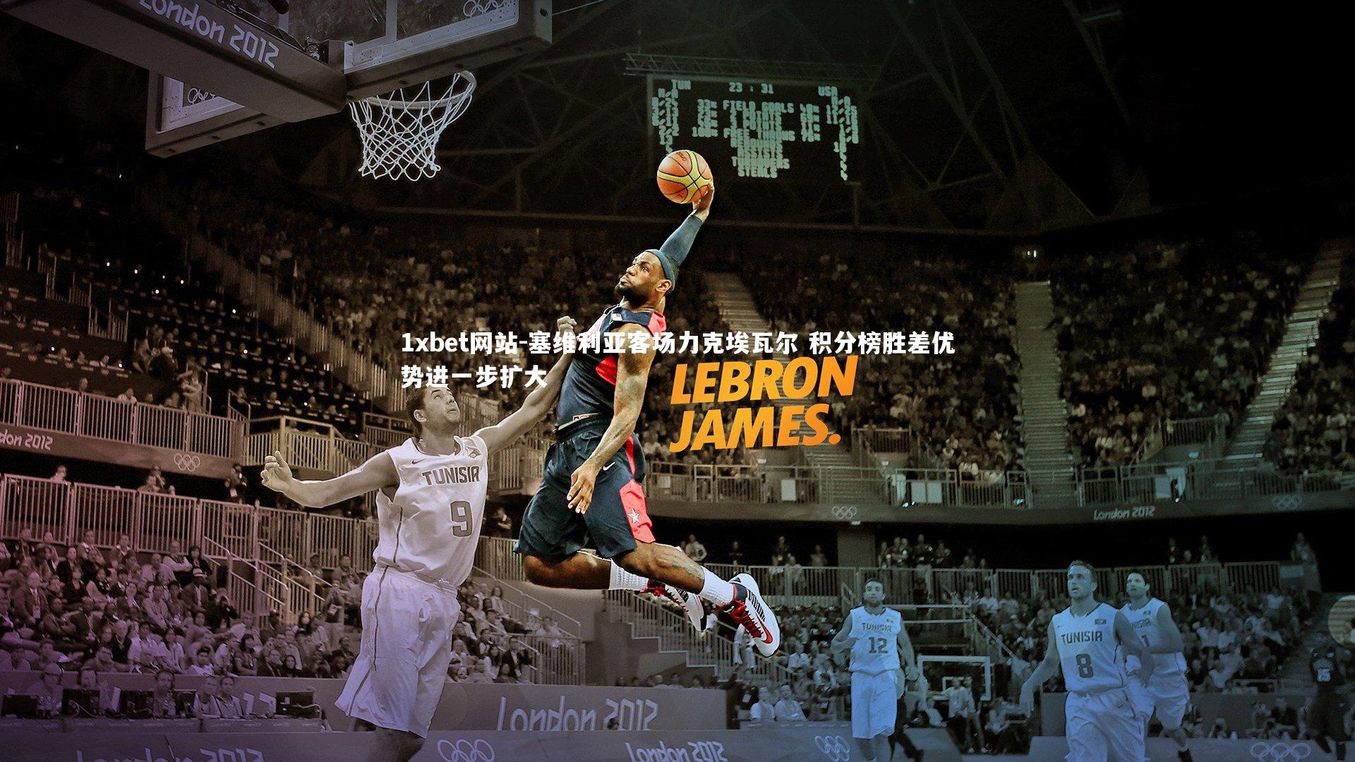 塞维利亚客场力克埃瓦尔 积分榜胜差优势进一步扩大